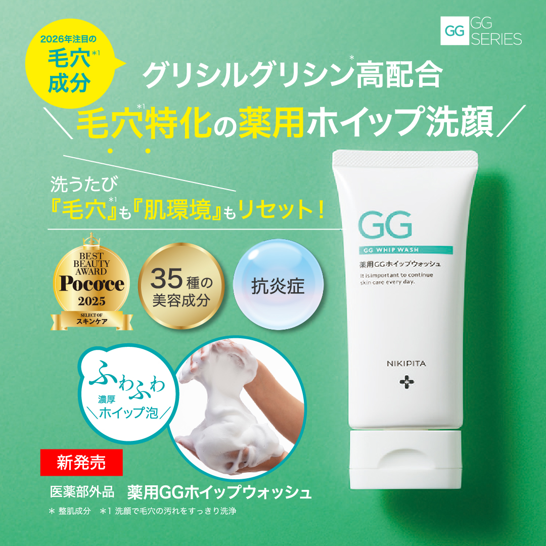 20%OFF GGシリーズ　薬用GGホイップウォッシュ グリシルグリシン高配合 洗顔 毛穴 ニキピタ 送料無料