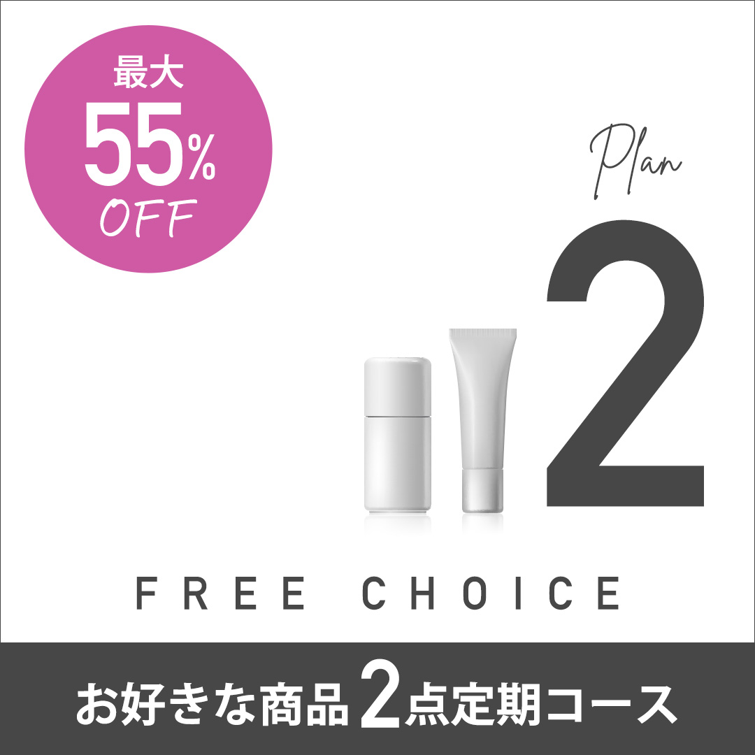 FREE CHOICE PLAN_2　お好きな商品２点定期コース