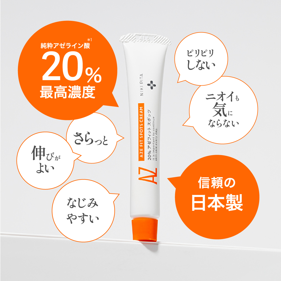 アゼライン酸20%配合シリーズ NIKIPITA（ニキピタ ）公式サイト