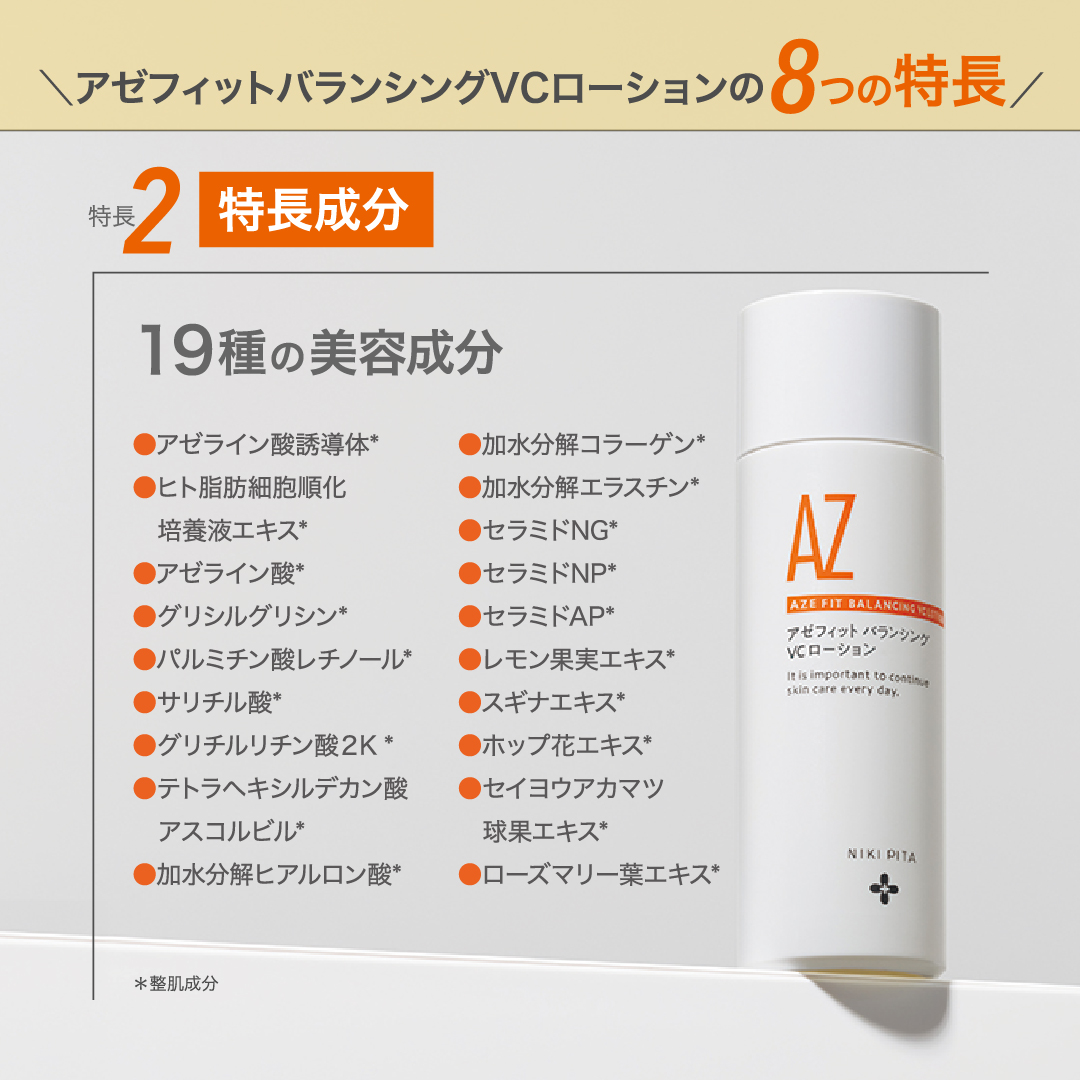 アゼライン酸20%配合シリーズ NIKIPITA（ニキピタ ）公式サイト｜AZ