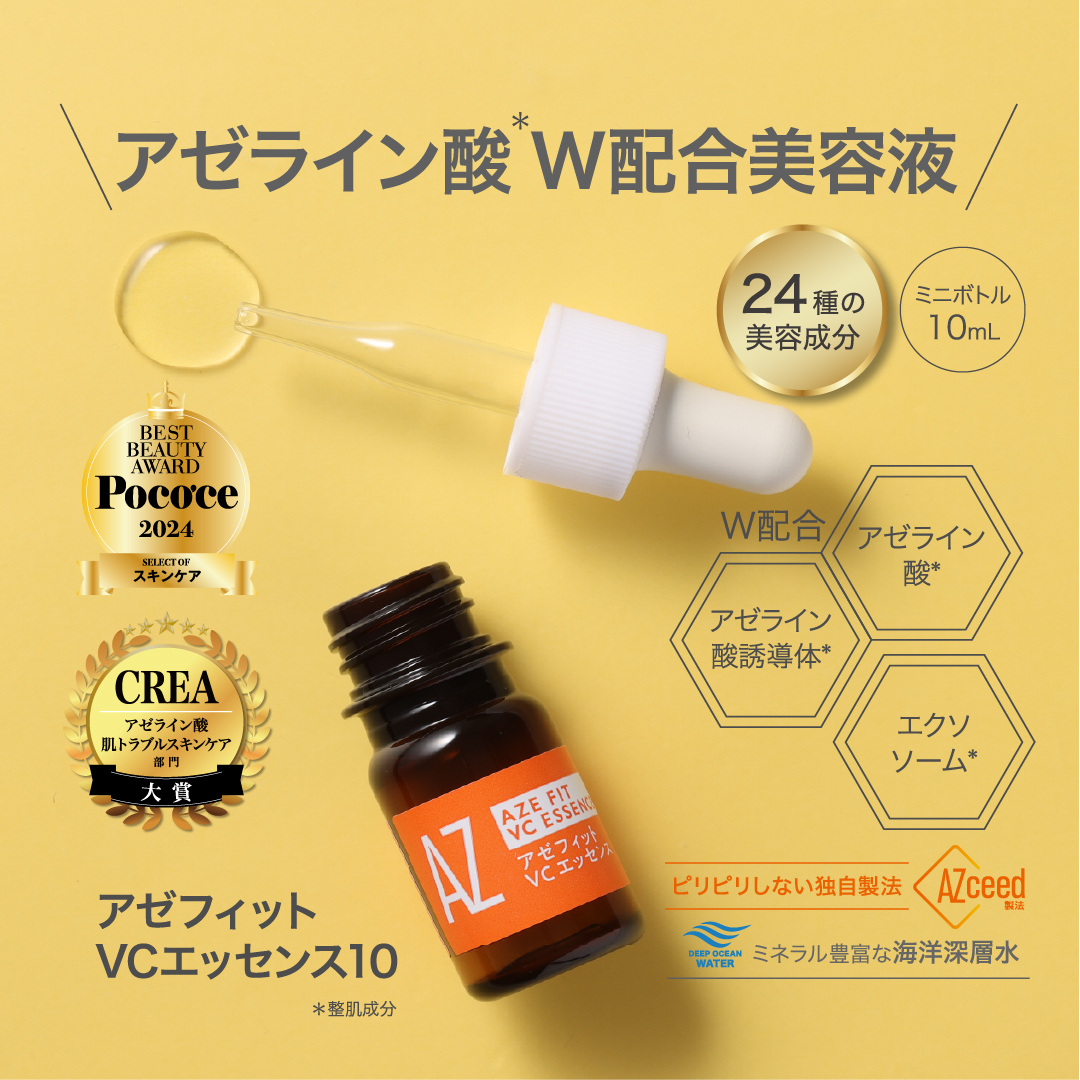 アゼライン酸20%配合シリーズ NIKIPITA(ニキピタ )公式サイト|AZ アゼライン酸20%配合シリーズ NIKIPITA(ニキピタ )公式サイト|AZ