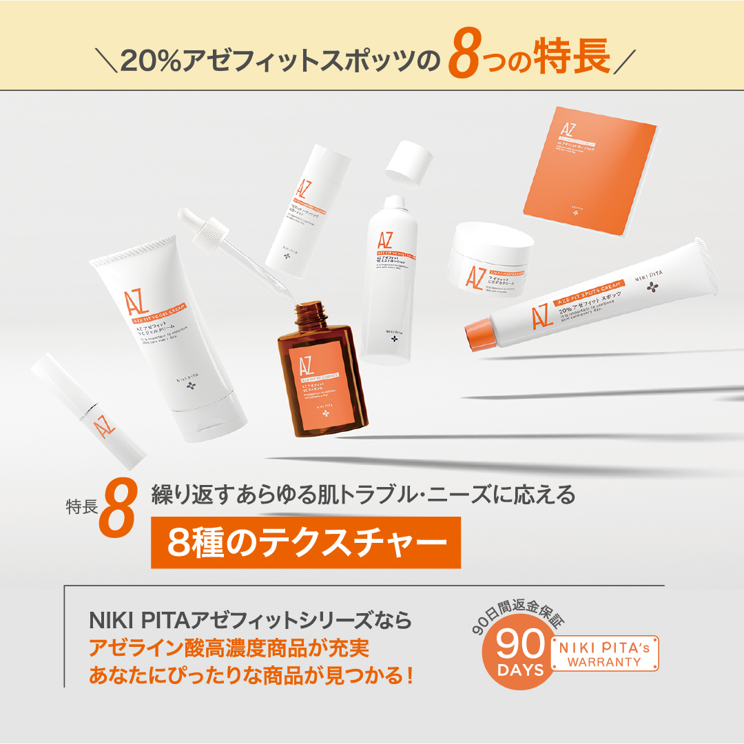 【初回限定】20%OFF 送料無料　AZシリーズ 20%アゼフィットスポッツ