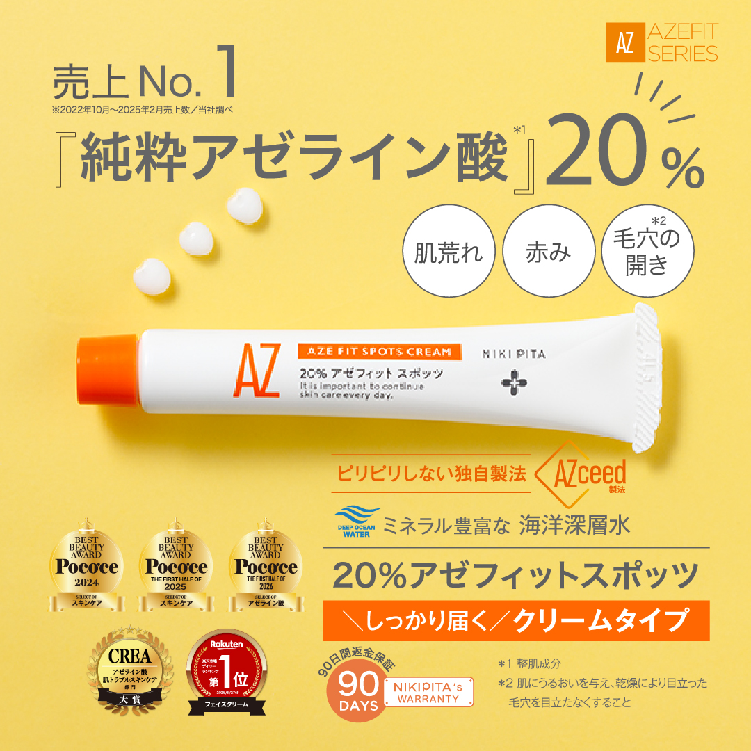 【初回限定】20%OFF 送料無料　AZシリーズ 20%アゼフィットスポッツ