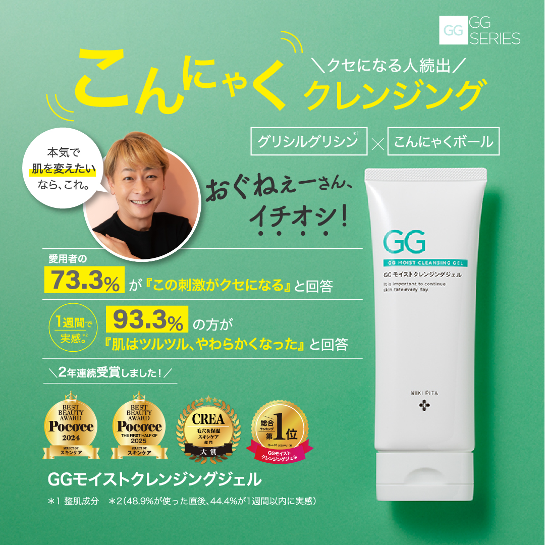 アゼライン酸20%配合シリーズ NIKIPITA（ニキピタ ）公式サイト｜GG