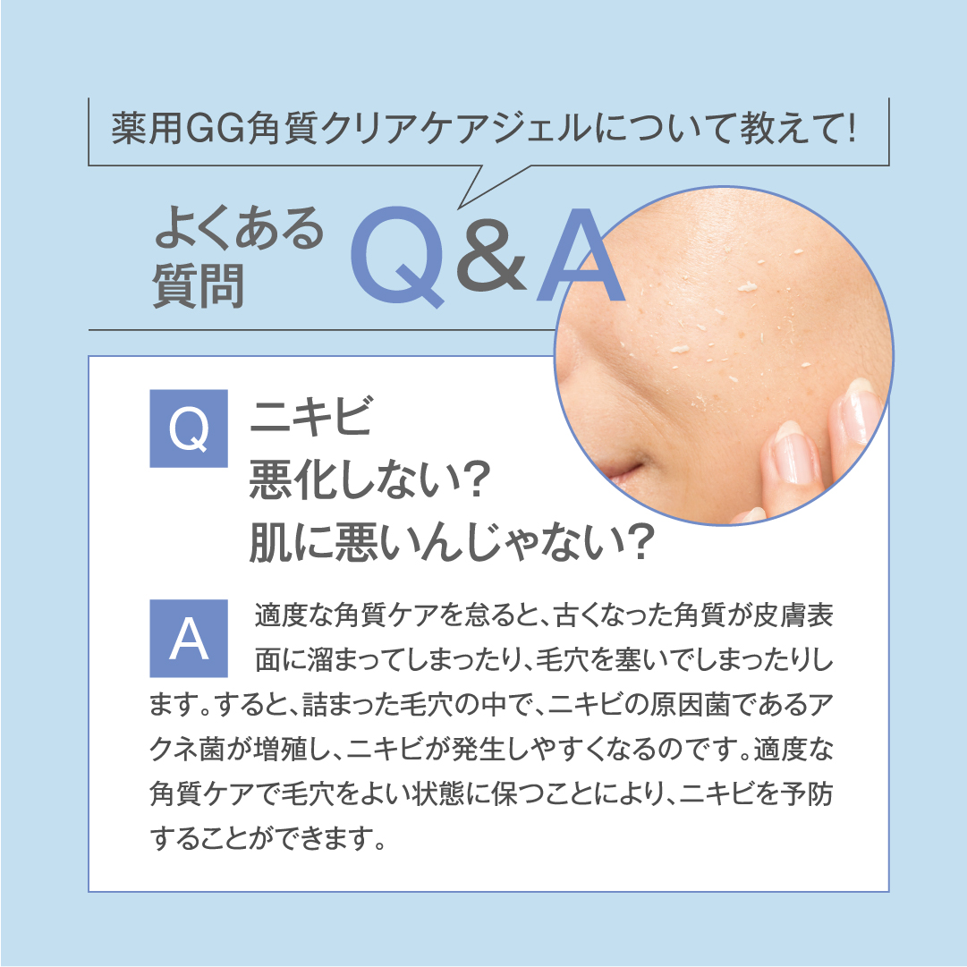 GGシリーズ　薬用GG角質クリアケアジェル グリシルグリシン高配合 ピーリング 角質ケア エイジング 毛穴 ニキピタ 送料無料