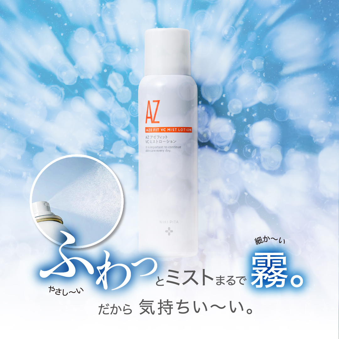 アゼライン酸20%配合シリーズ NIKIPITA（ニキピタ ）公式サイト｜AZ