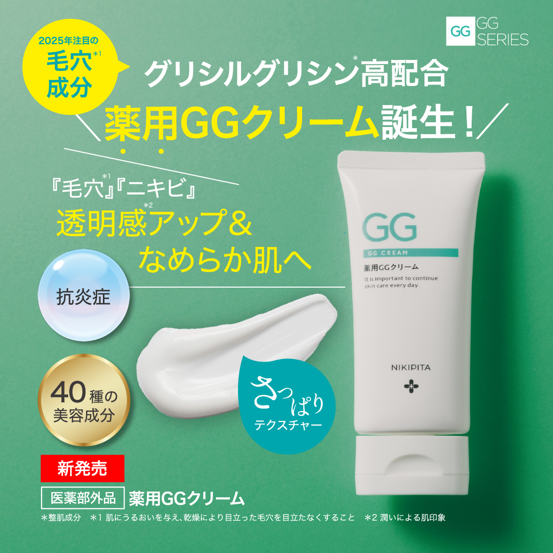 【　10％OFF＆送料無料　】　GGシリーズ　薬用GGクリーム