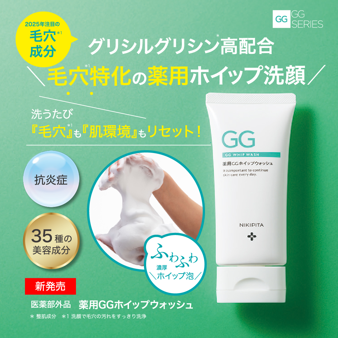 【　10％OFF＆送料無料　】　GGシリーズ　薬用GGホイップウォッシュ