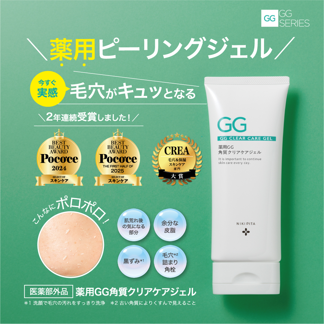 GGシリーズ　薬用GG角質クリアケアジェル グリシルグリシン高配合 ピーリング 角質ケア エイジング 毛穴 ニキピタ 送料無料