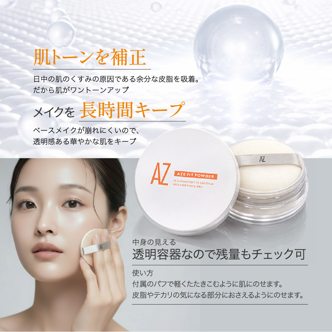 新発売記念40％OFF（3/31まで）　AZシリーズ　アゼフィットVCパウダー(P)　アゼライン酸 ニキビ ニキビ跡 毛穴 送料無料