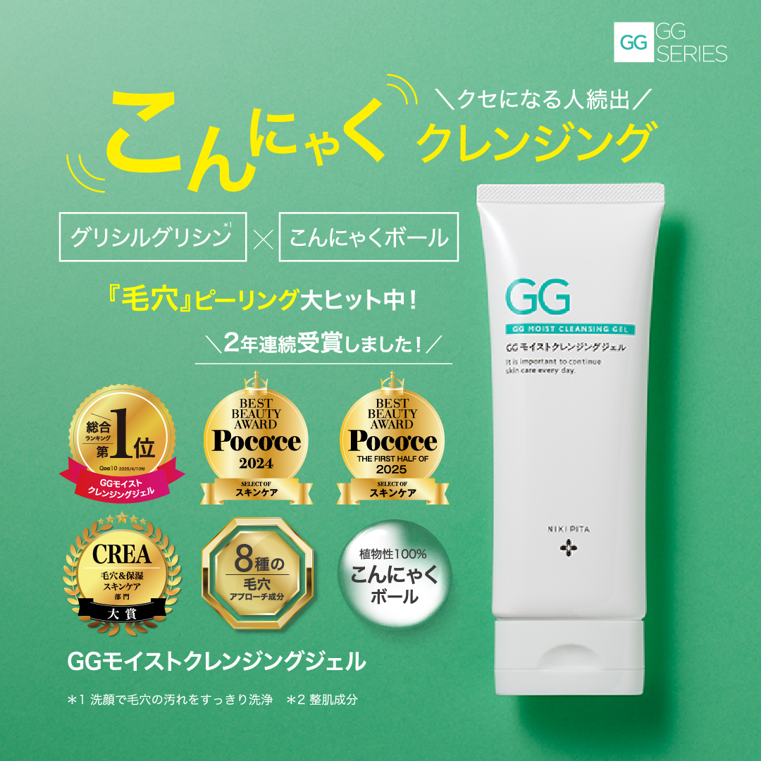 GWキャンペーン20％OFF GGシリーズ　GGモイストクレンジングジェル グリシルグリシン高配合 アゼライン酸高配合 こんにゃく スクラブ 角質ケア ピーリング エイジング 毛穴 ニキピタ 送料無料