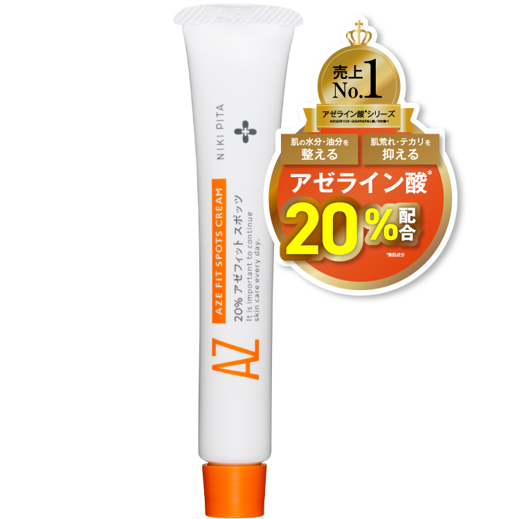 【初回限定】20%OFF 送料無料　AZシリーズ 20%アゼフィットスポッツ