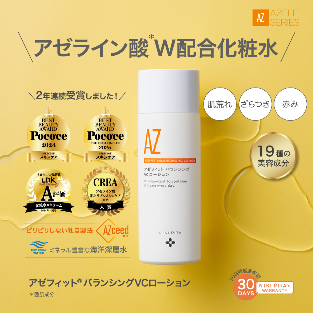 アゼライン酸20%配合シリーズ NIKIPITA（ニキピタ ）公式サイト｜AZ