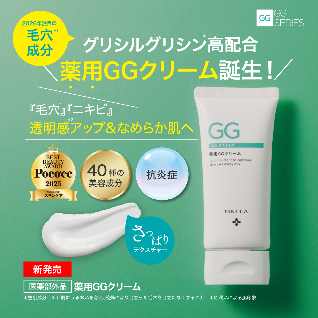 20%OFF GGシリーズ　薬用GGクリーム グリシルグリシン高配合 ジェル エイジング 毛穴 ニキピタ 送料無料