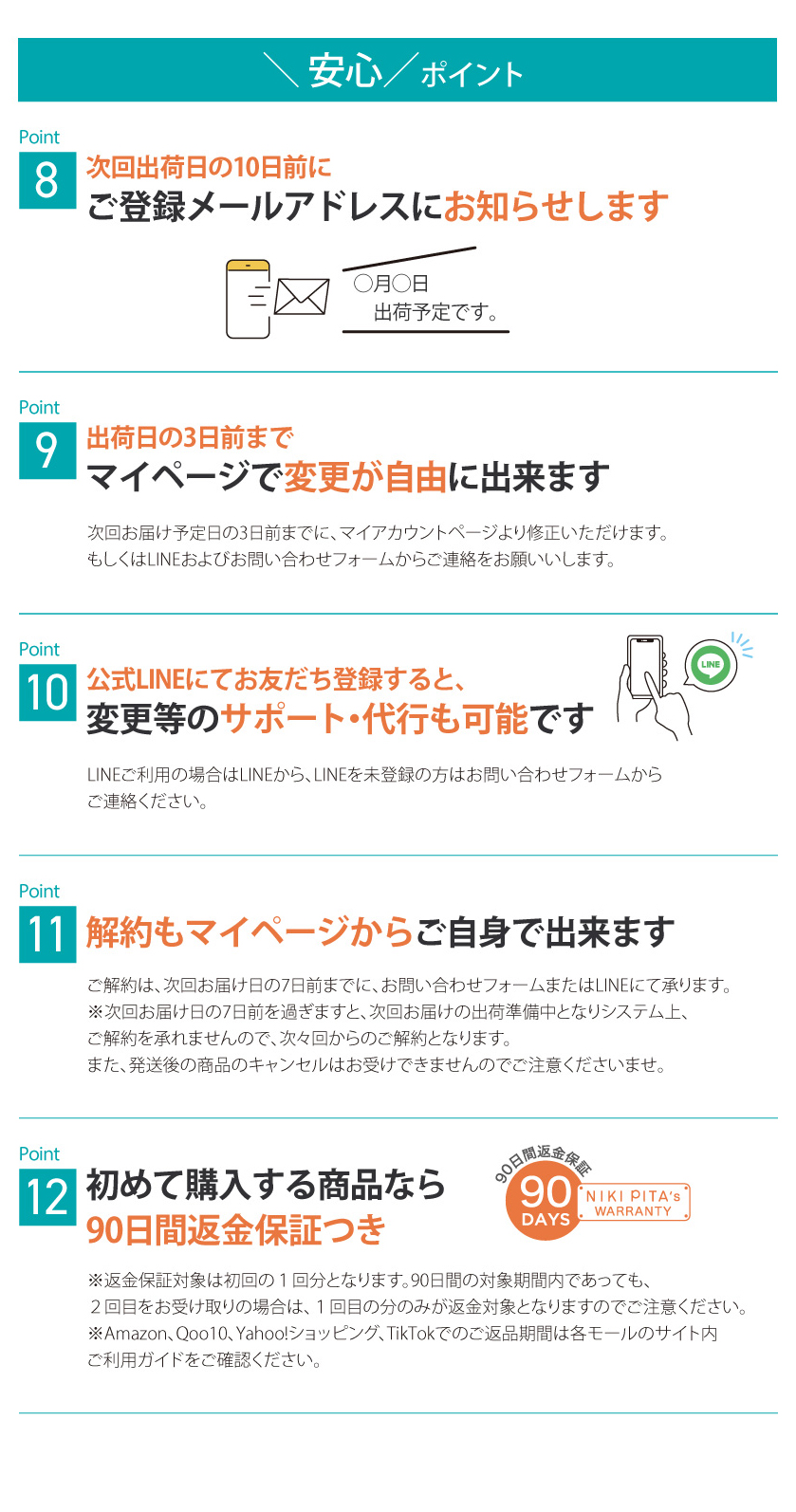 不安・不便・不満を解消した定期コースがお勧め!FREE CHOICE PLAN