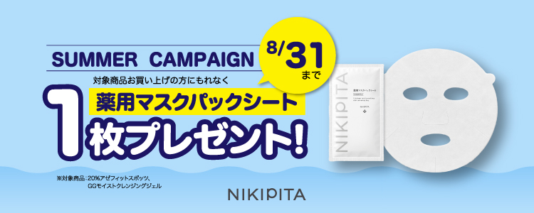アゼライン酸20%配合シリーズ NIKIPITA（ニキピタ ）公式サイト｜AZ