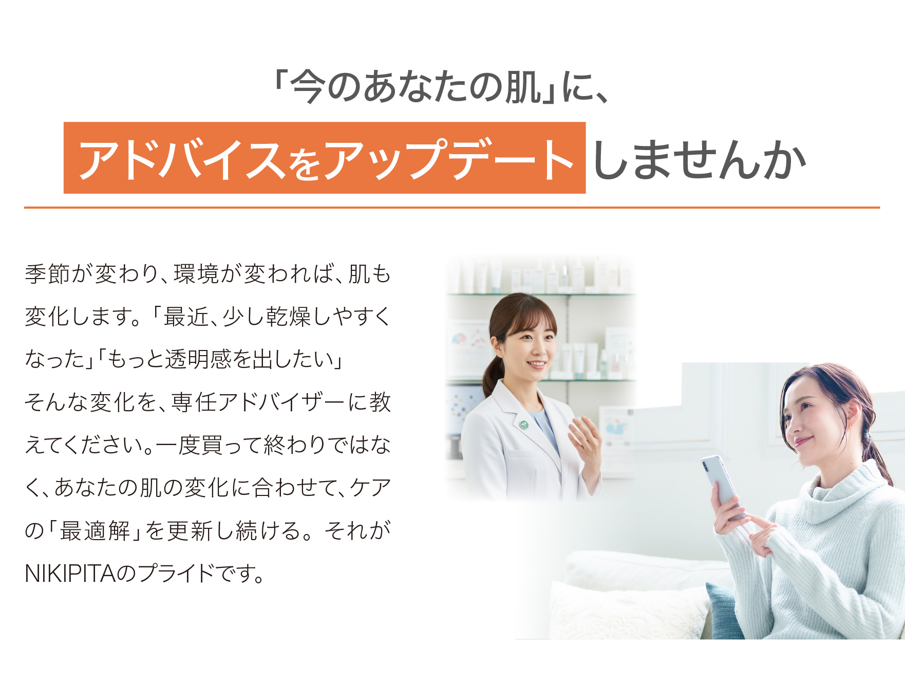 いつもご利用の皆様へ