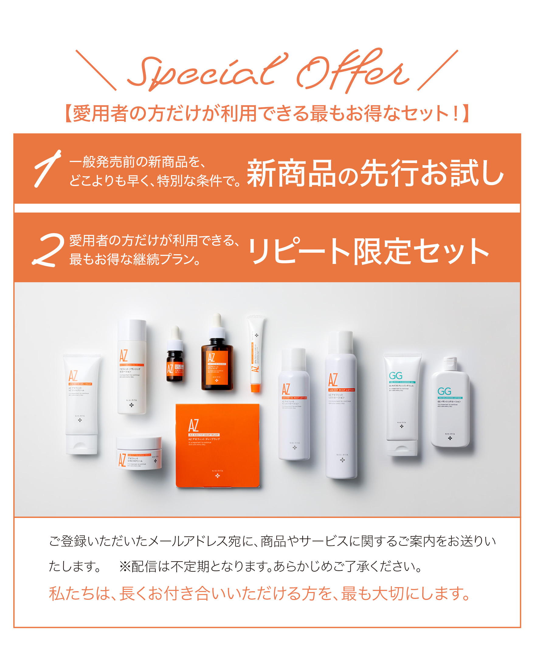いつもご利用の皆様へ