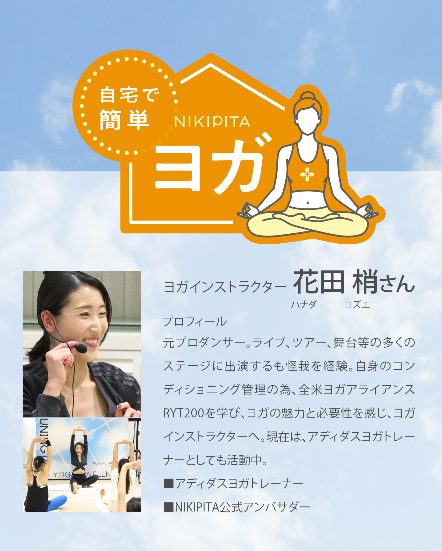 自宅で簡単ヨガ
