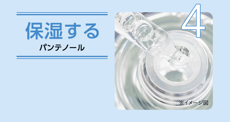 保湿する パンテノール