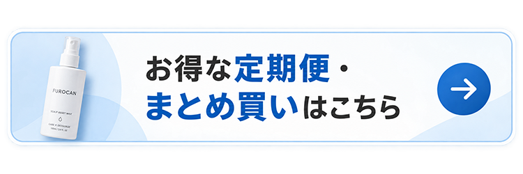 お得な定期便・まとめ買いはこちら
