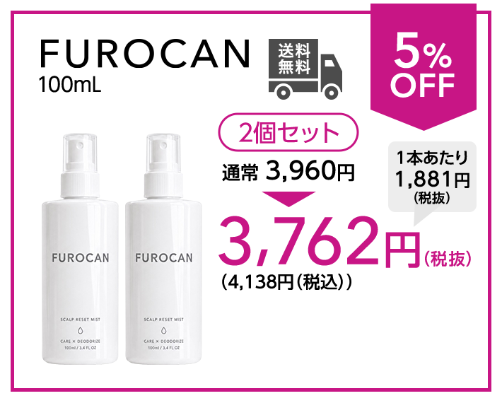 FUROCAN 100mL 2個セット、1個あたり税抜1,881円 3,762円税抜 4,138円税込