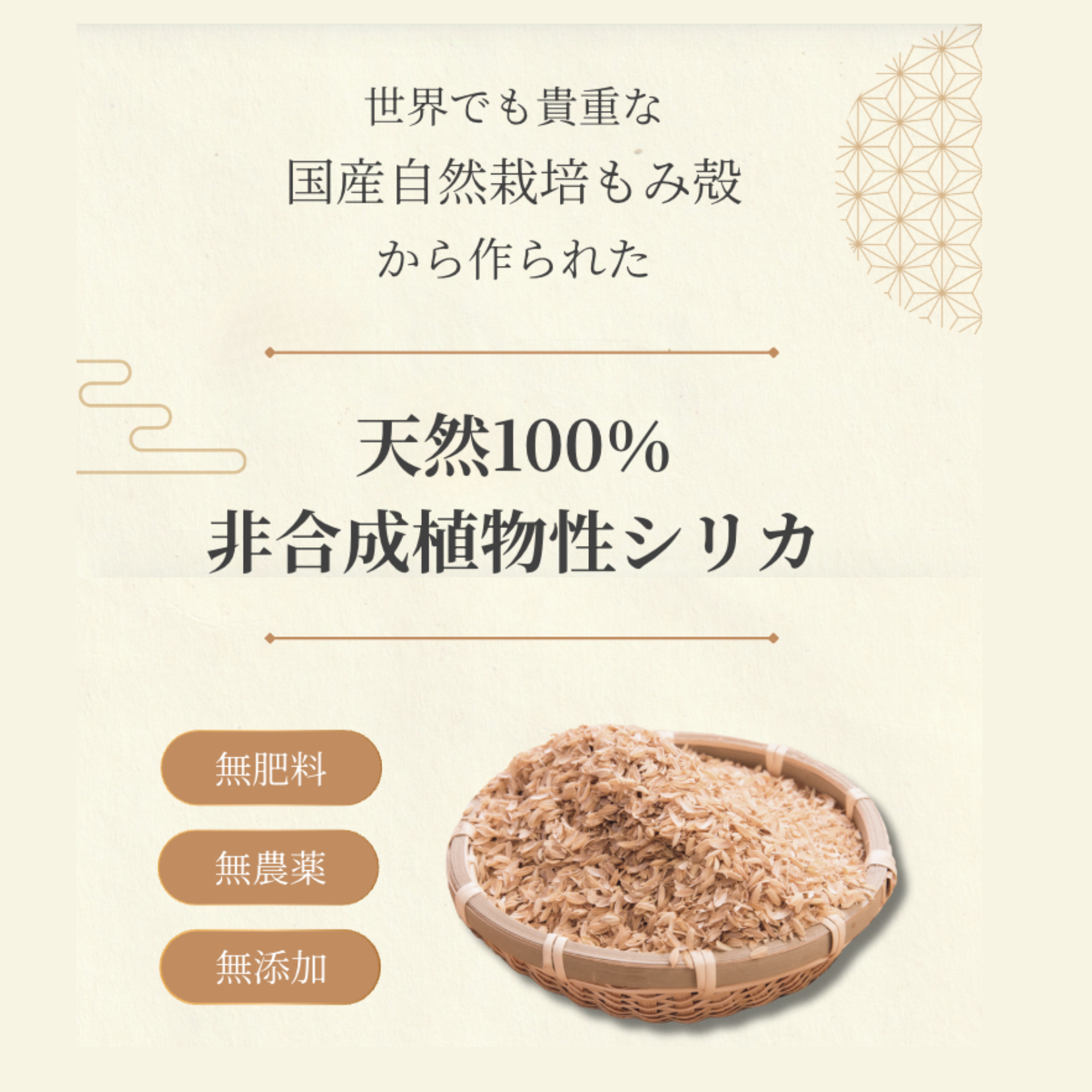無肥料・無農薬もみ殻シリカパウダー 量子食品®︎Kami -神-