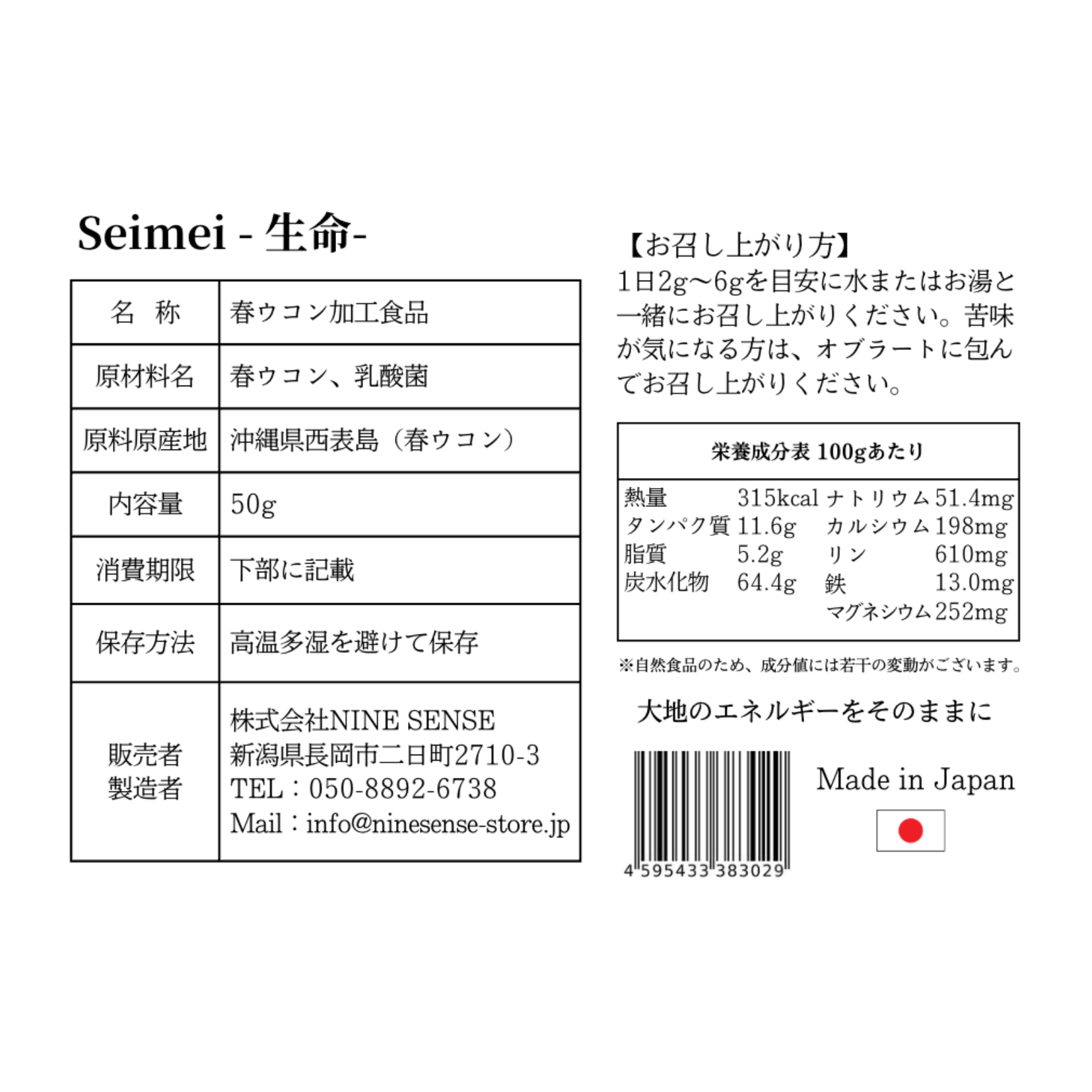 低温乾燥 沖縄原生林 春ウコンパウダー Seimei -生命-