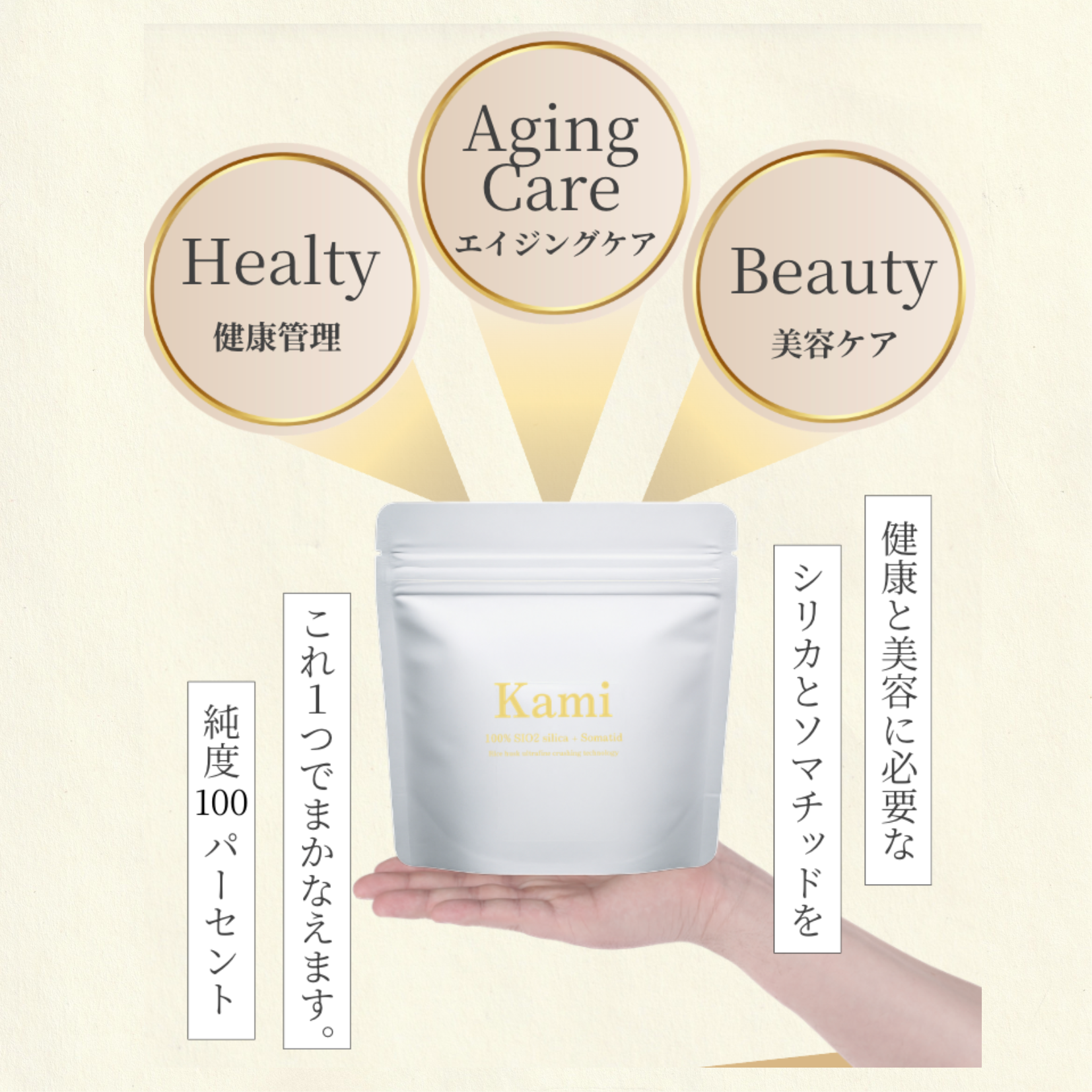 無肥料・無農薬もみ殻シリカパウダー 量子食品®︎Kami -神-