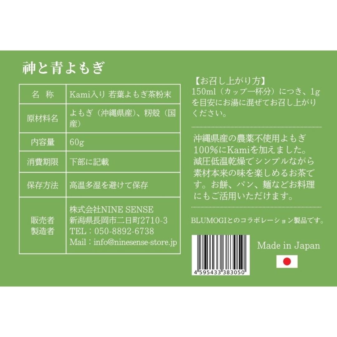 量子食品®︎ 神と青よもぎ