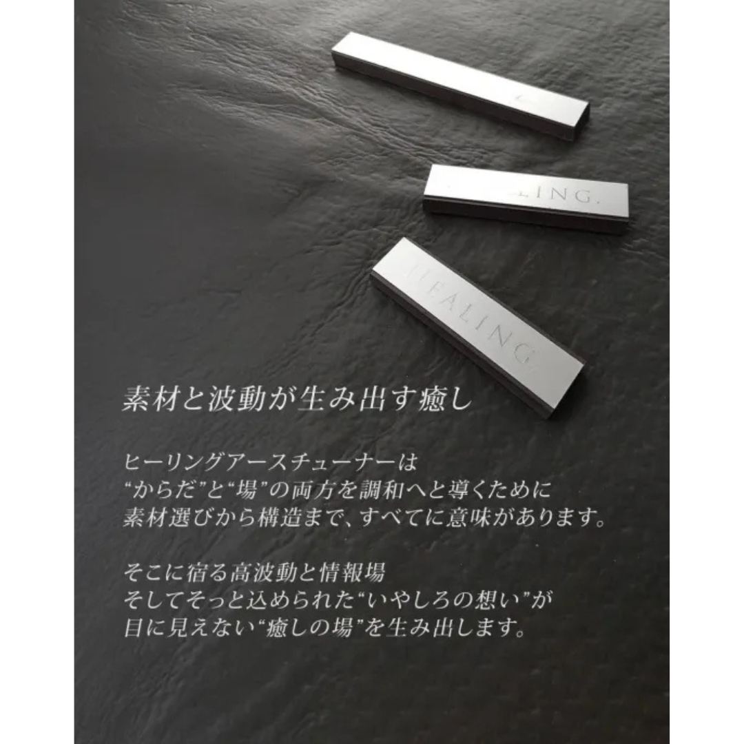 ヒーリングアースチューナーBセット