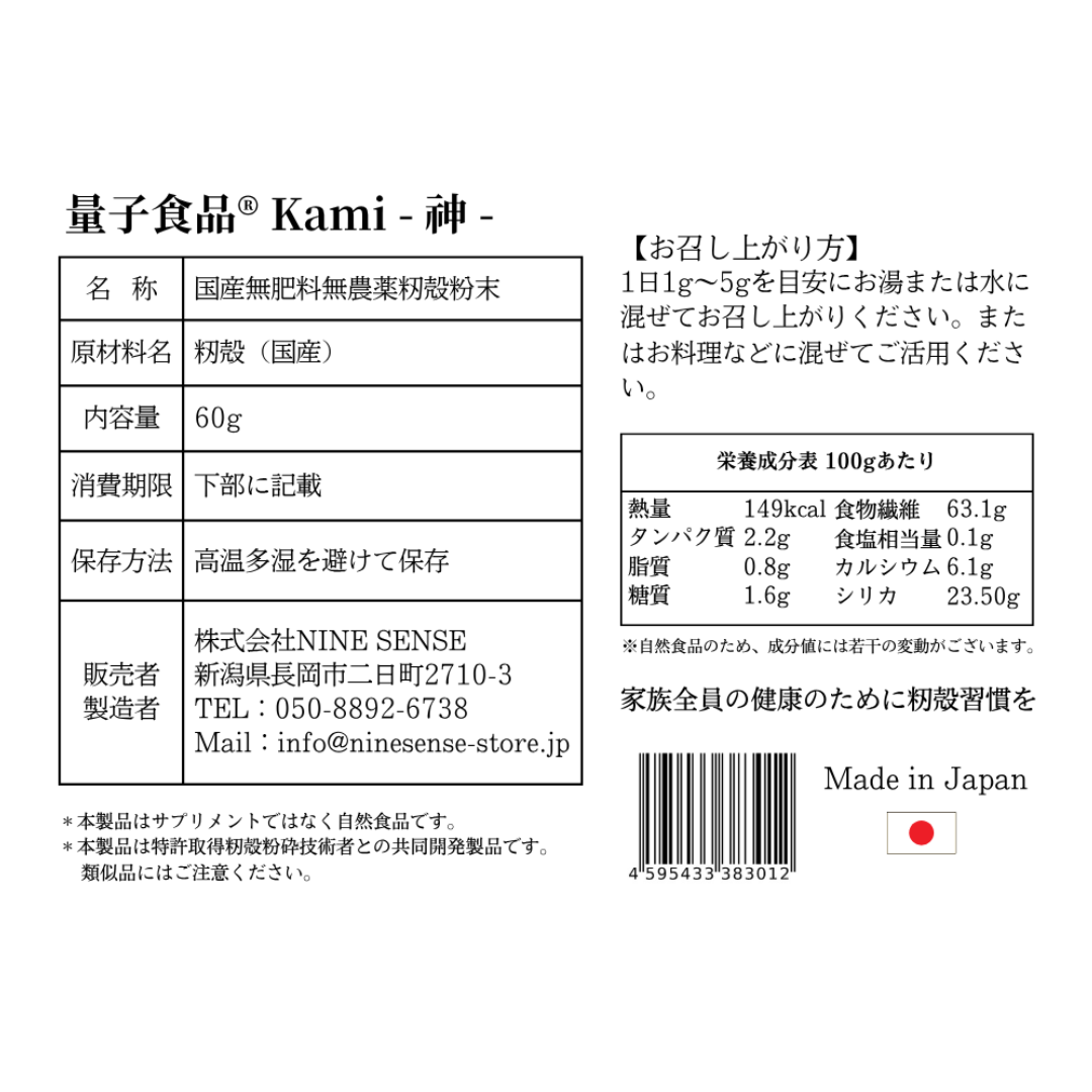 無肥料・無農薬もみ殻シリカパウダー 量子食品®︎Kami -神-