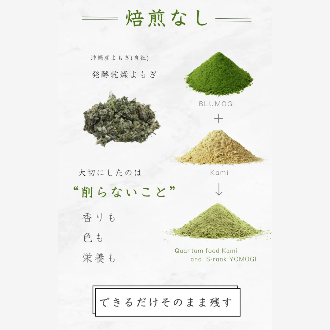 量子食品®︎ 神と青よもぎ