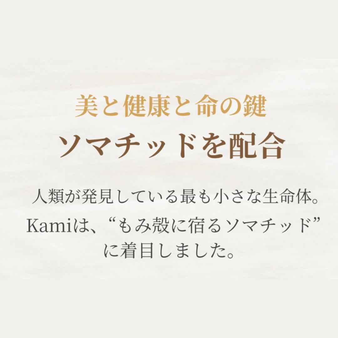 無肥料・無農薬もみ殻シリカパウダー 量子食品®︎Kami -神-