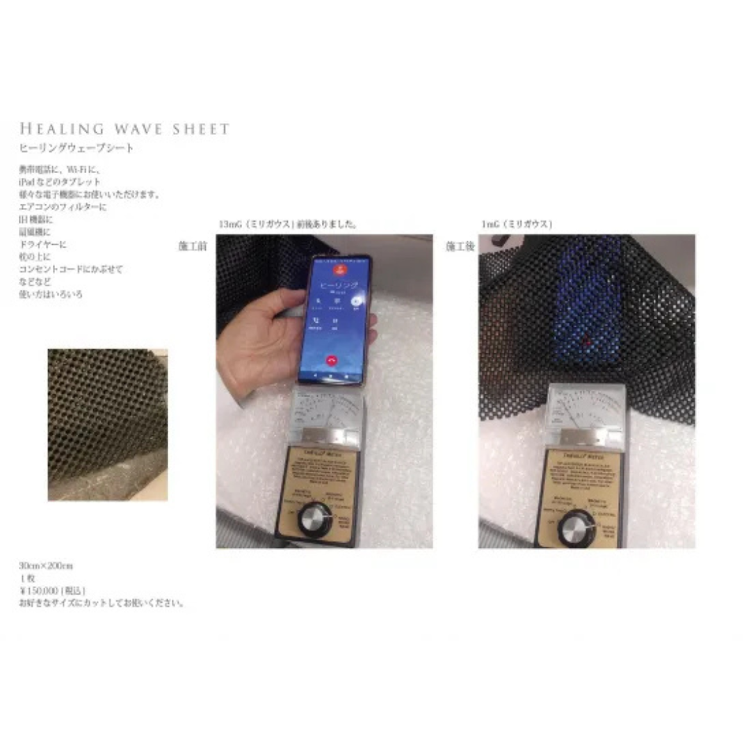ヒーリングウェーブシート