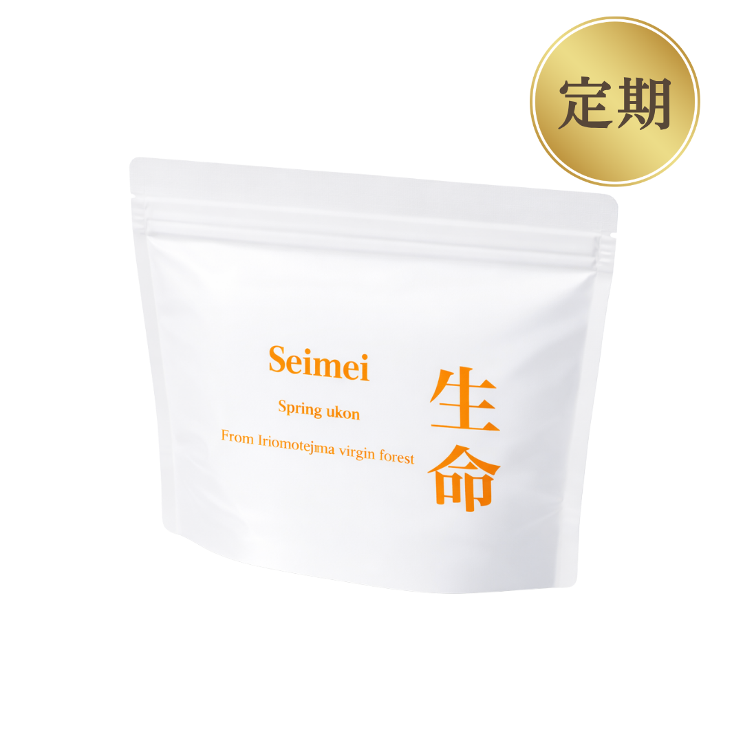 【定期便 10%OFF】 低温乾燥 沖縄原生林 春ウコンパウダー Seimei -生命-