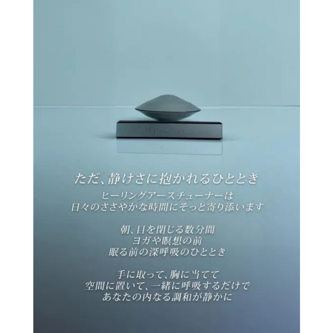 ヒーリングアースチューナーCセット