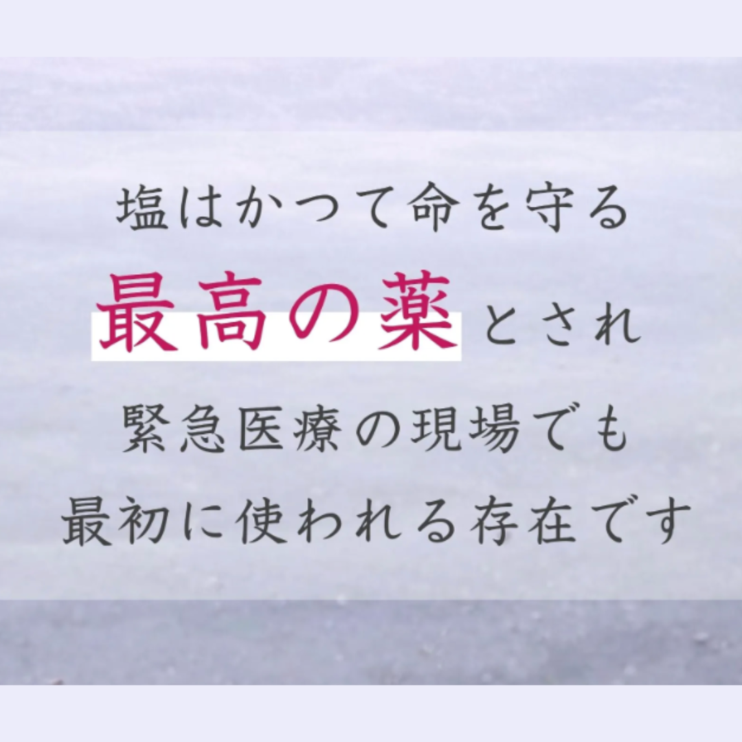 入浜式塩田法 超還元塩 100%天日 Harai -祓- 100g
