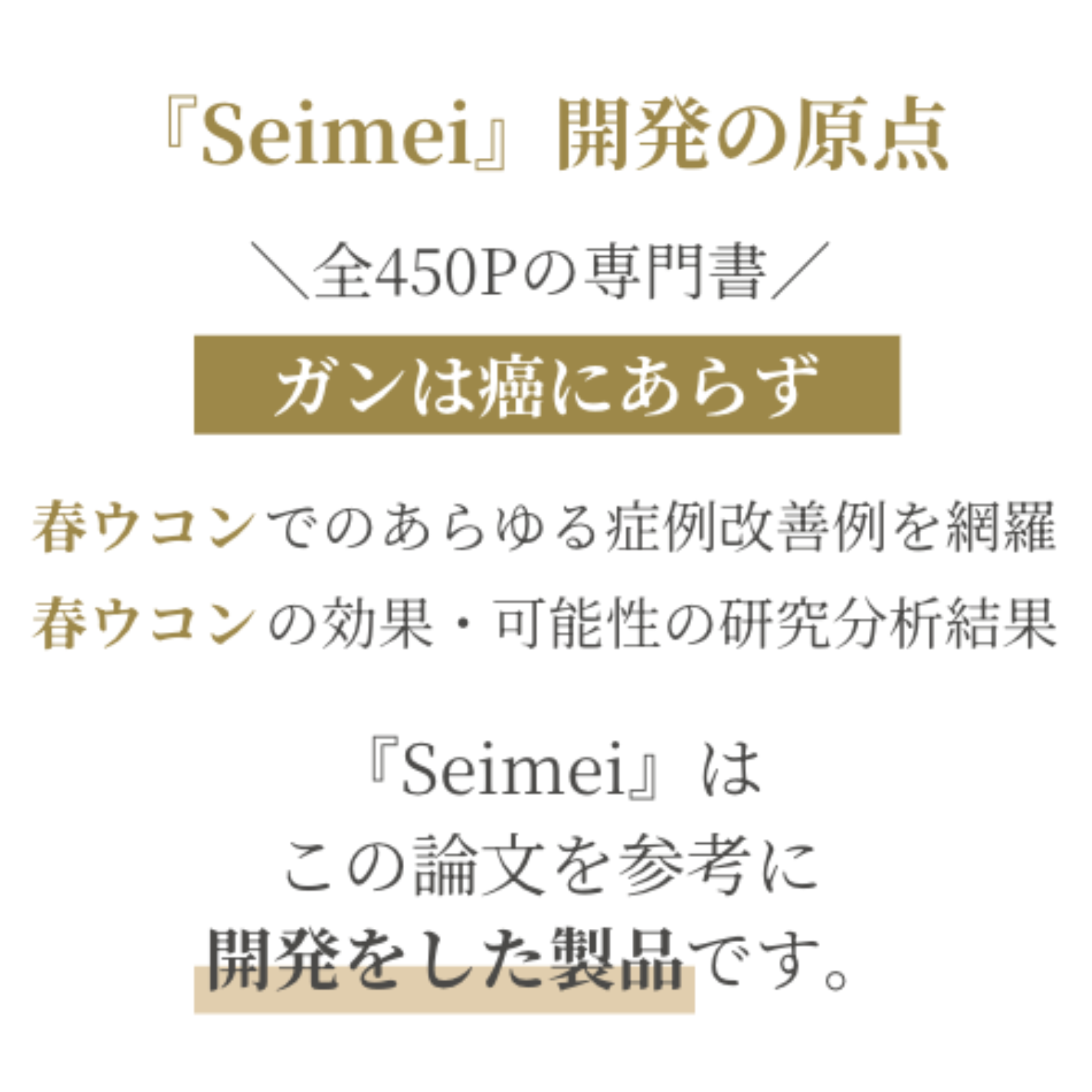 低音乾燥 沖縄原生林 春ウコンパウダー Seimei - 生命 - トラベルセット