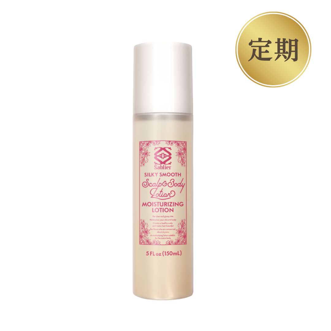 シルキースムース　スカルプ＆ボディローション定期便（5%OFF)