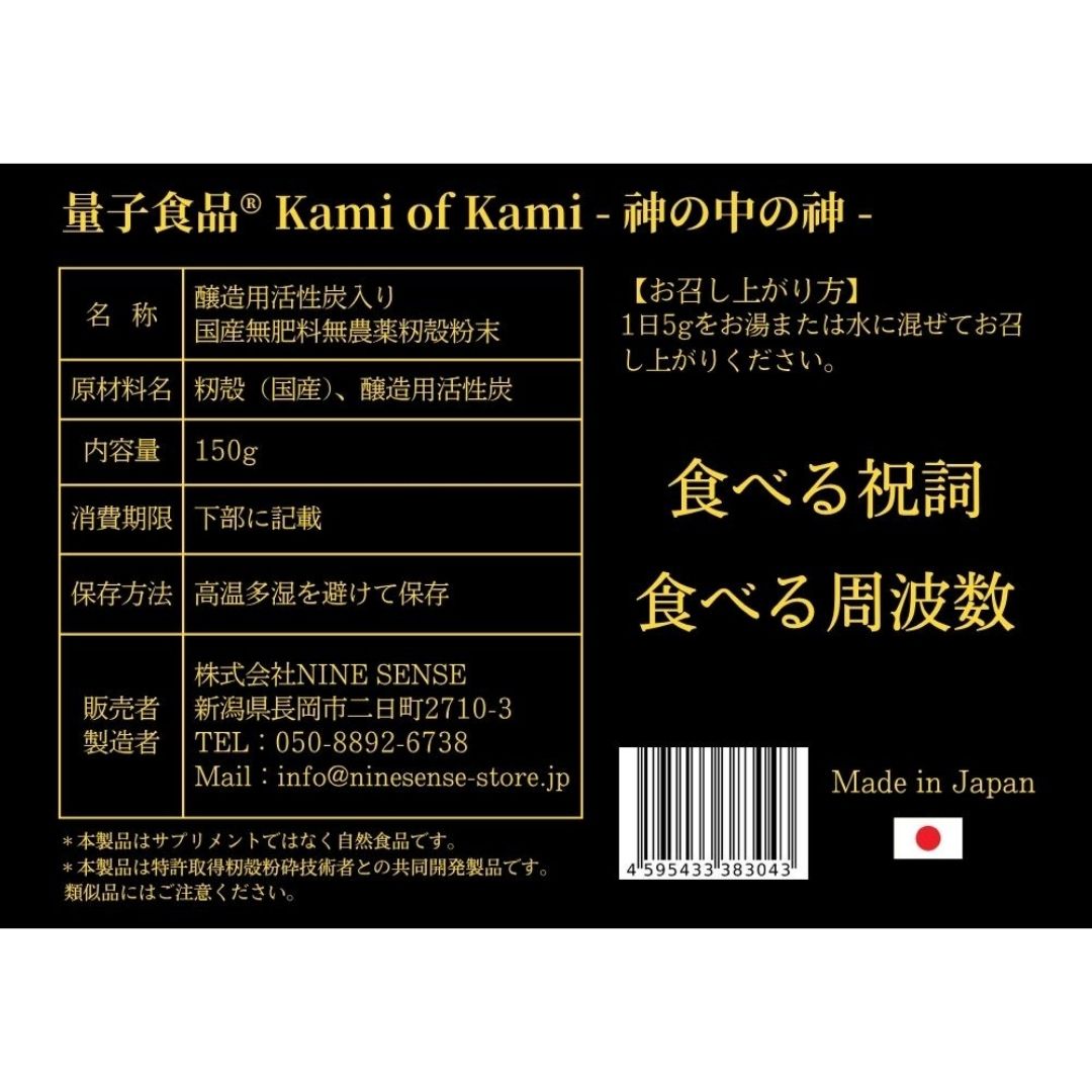 リニューアル記念 『量子食品®︎Kami of Kami 2BUY1セット』 Kami of Kami 2個購入で1個プレゼント（合計3個お届け） ／ お一人様1回限り 【キャンペーン期間】2026/4/15（水）8:00 ～ 2026/4/30（木）23:59まで