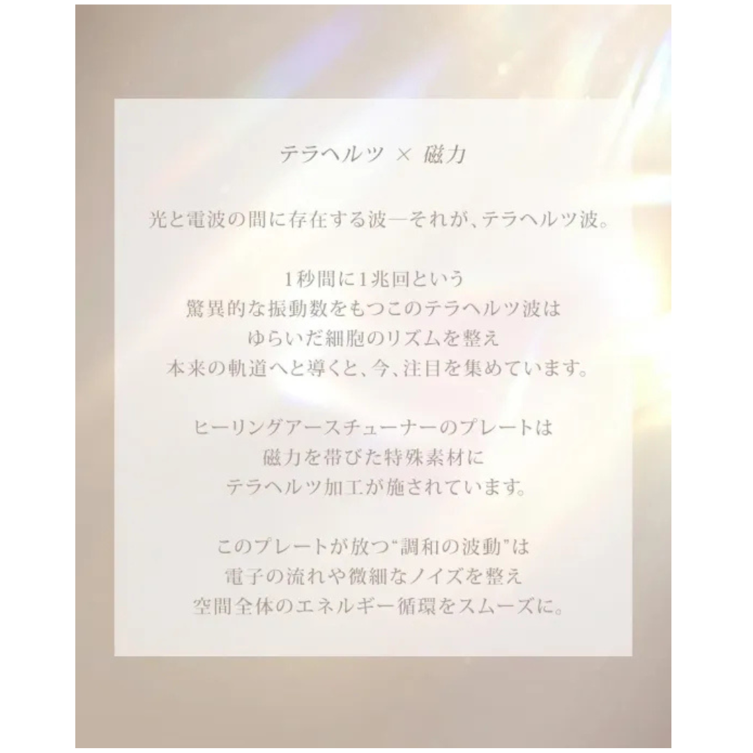 ヒーリングアースチューナーBセット