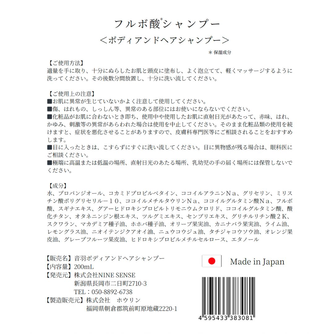 【定期便10%OFF】 肌から飲むサプリ フルボ酸ボディ＆シャンプー Otoha -音羽-