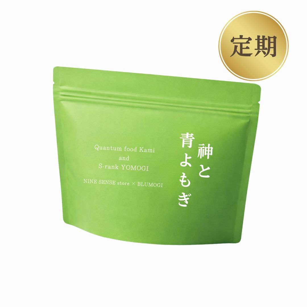 【定期便 5%OFF】量子食品®︎ 神と青よもぎ