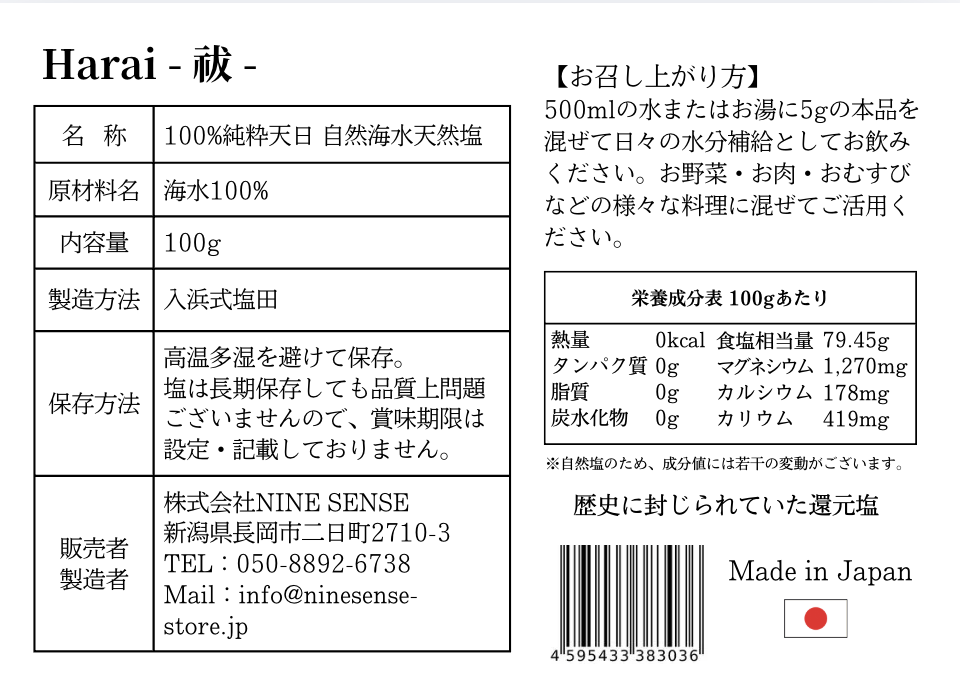 入浜式塩田法 超還元塩 100%天日 Harai -祓- 