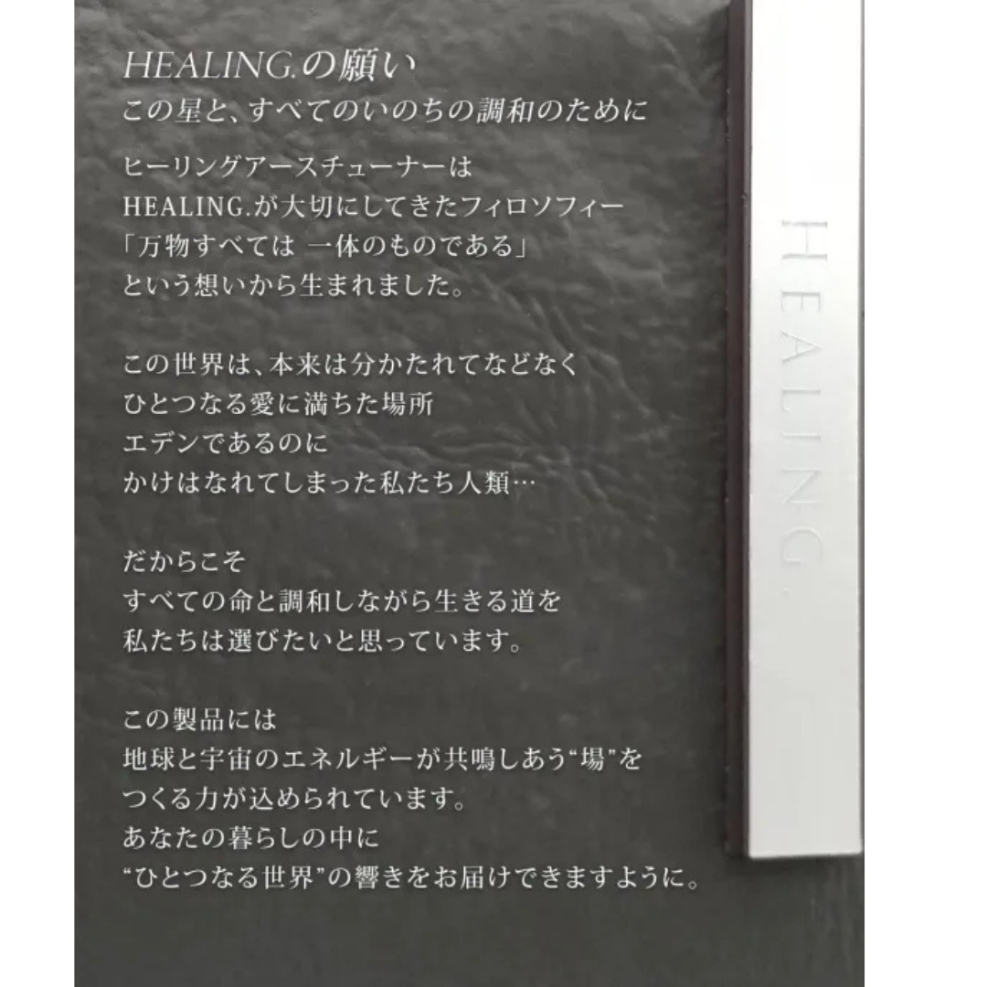 ヒーリングアースチューナーBセット