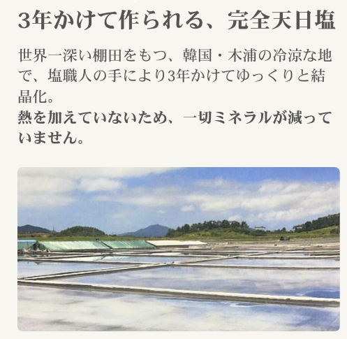 入浜式塩田法 超還元塩 100%天日 Harai -祓- 