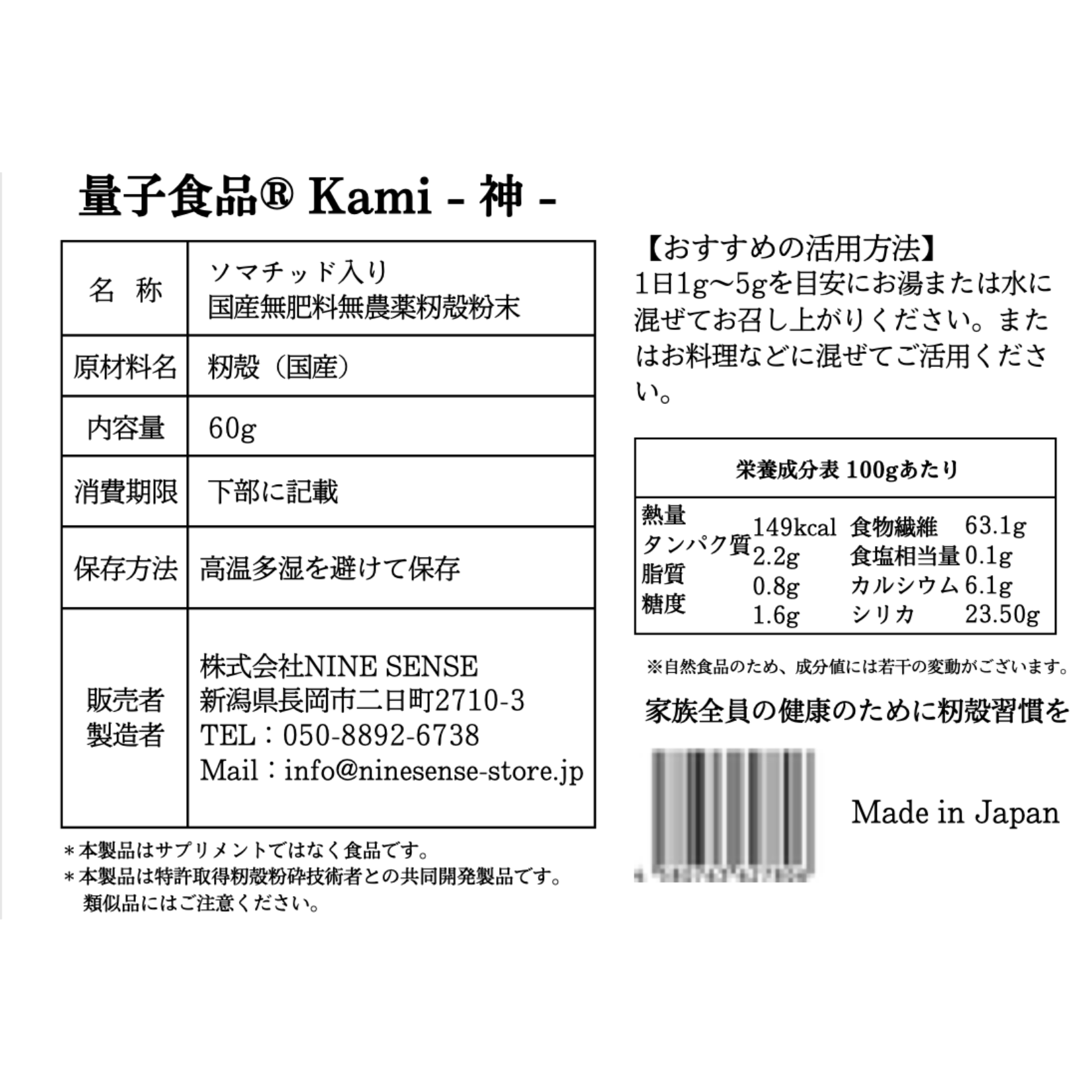無肥料・無農薬もみ殻シリカパウダー 量子食品®︎Kami -神-