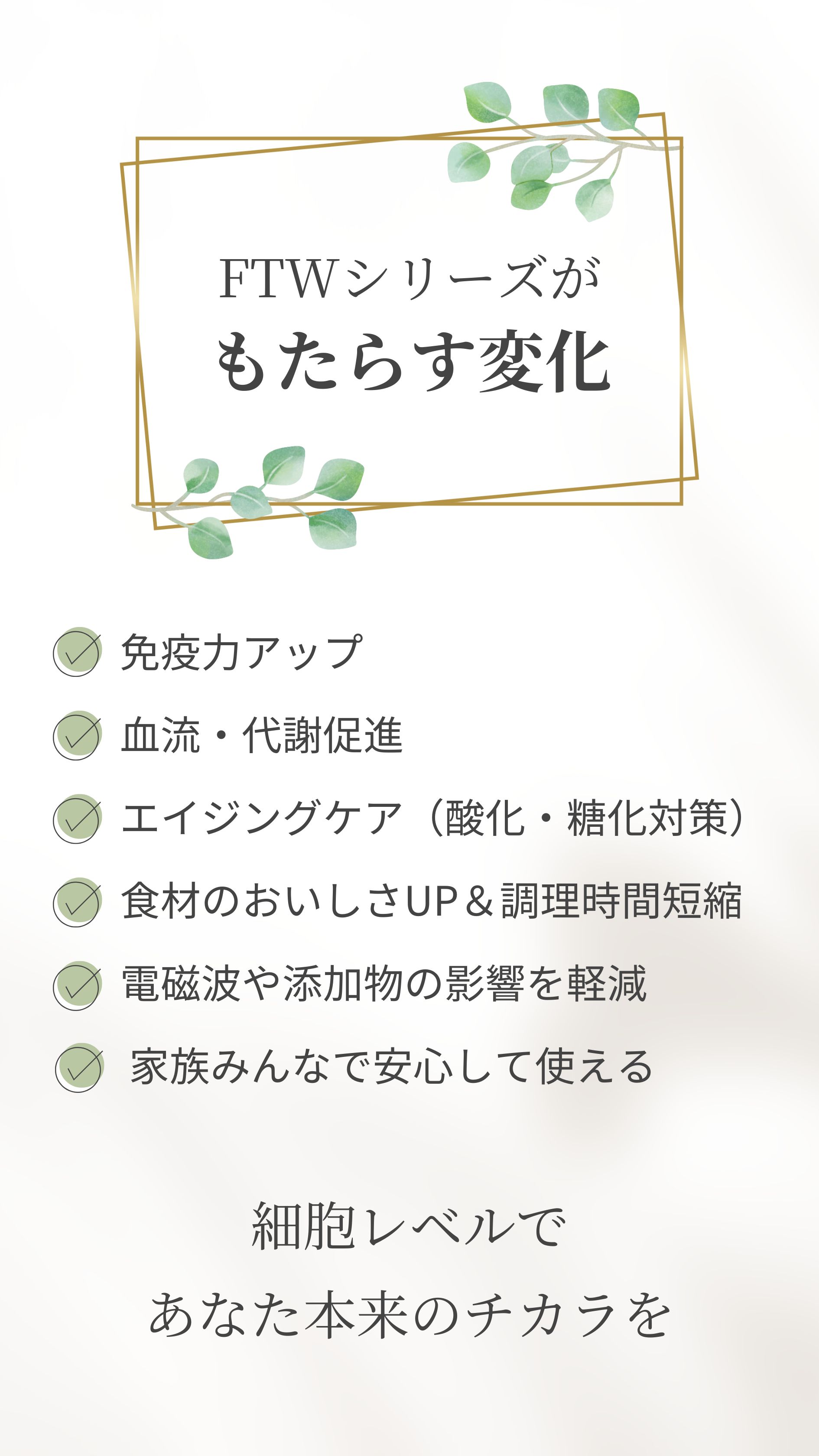 FTWシリーズがもたらす変化
