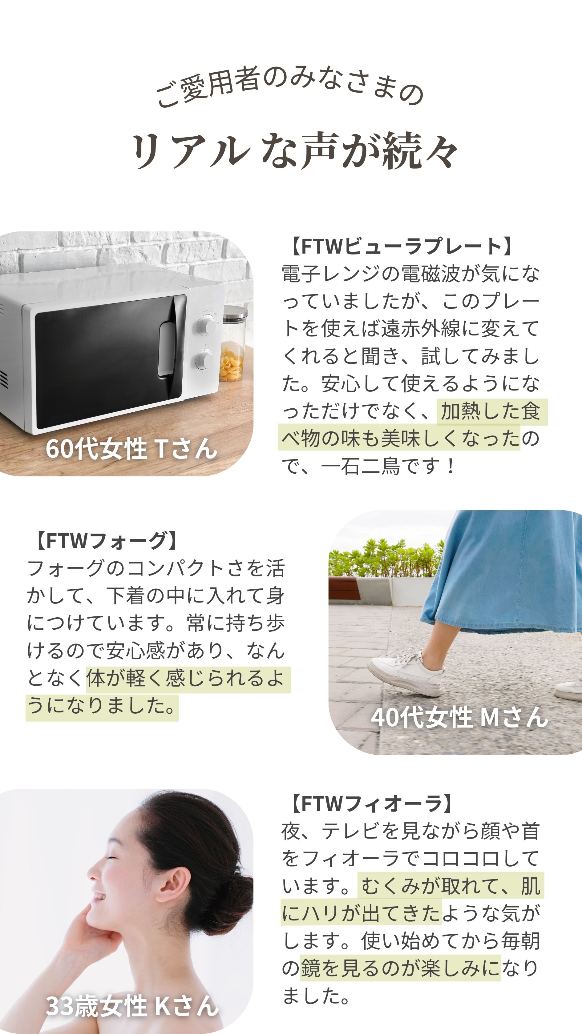 ご愛用者のみなさまの
